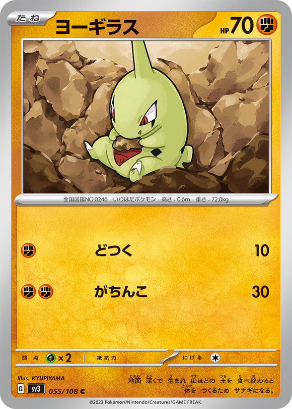 055 Larvitar SV3: Ruler of the Black Flame expansion Scarlet & Violet Japanese Pokémon card