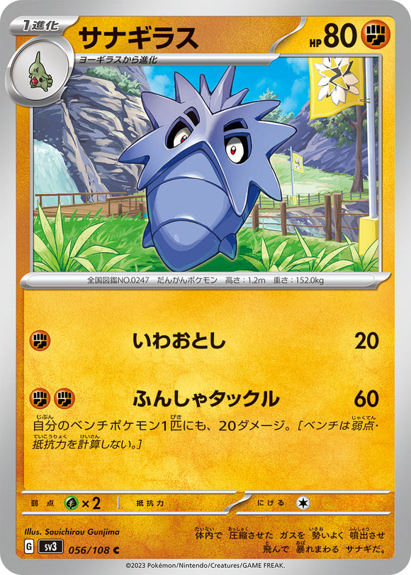 056 Pupitar SV3: Ruler of the Black Flame expansion Scarlet & Violet Japanese Pokémon card