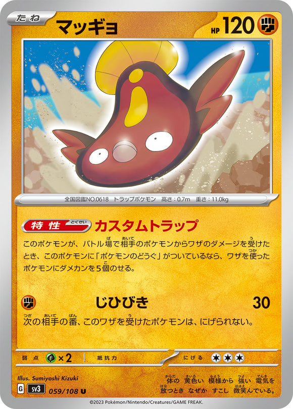 059 Stunfisk SV3: Ruler of the Black Flame expansion Scarlet & Violet Japanese Pokémon card