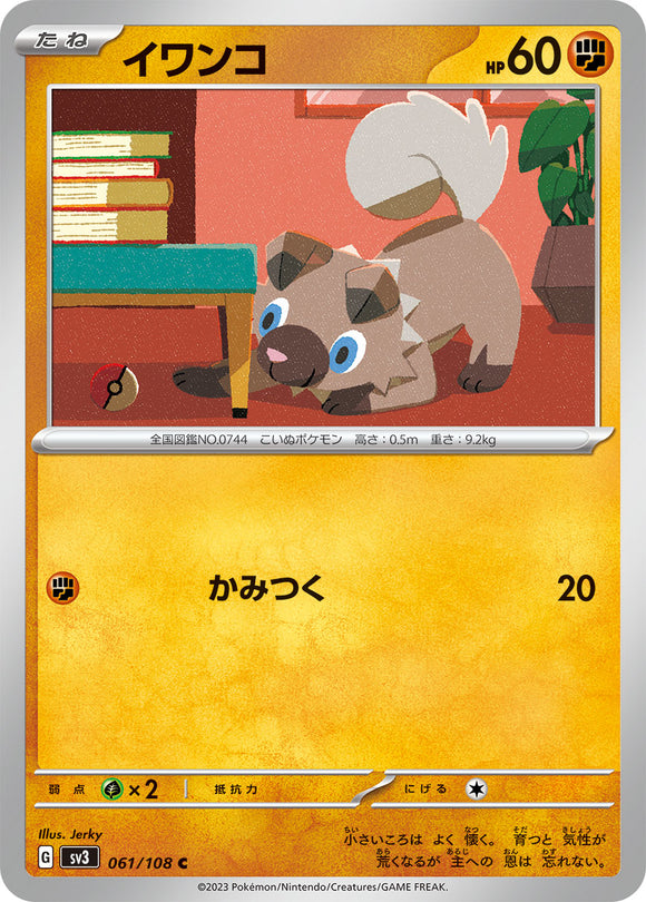 061 Rockruff SV3: Ruler of the Black Flame expansion Scarlet & Violet Japanese Pokémon card