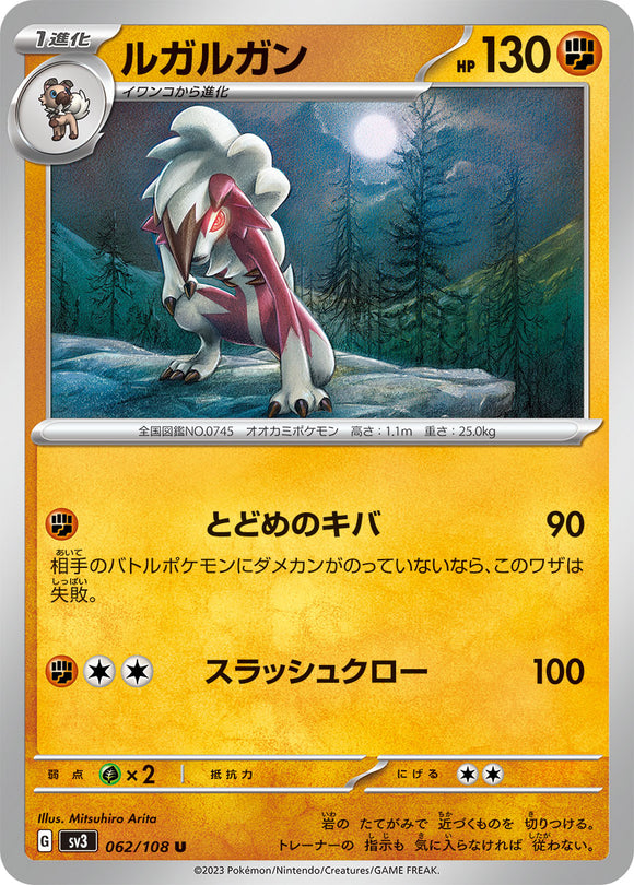 062 Lycanroc SV3: Ruler of the Black Flame expansion Scarlet & Violet Japanese Pokémon card