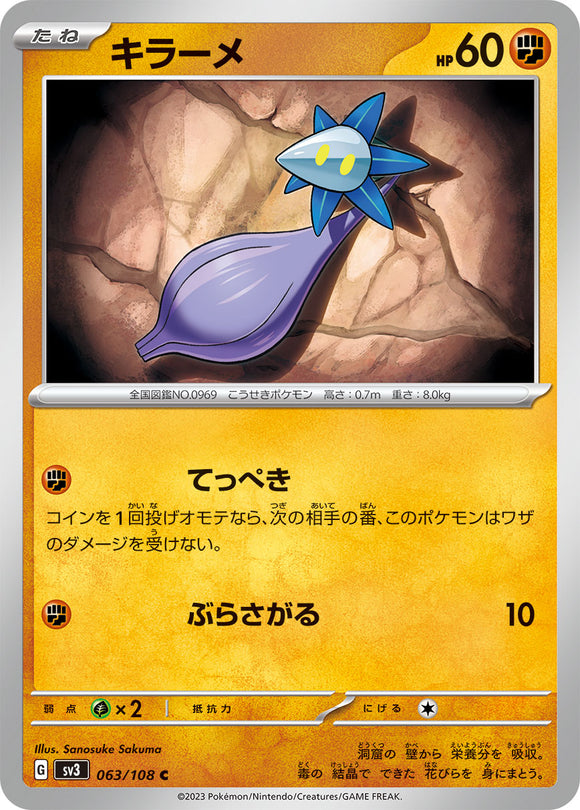 063 Glimmet SV3: Ruler of the Black Flame expansion Scarlet & Violet Japanese Pokémon card