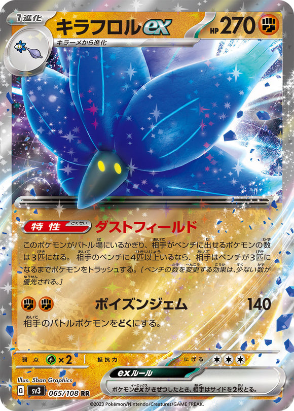 065 Glimmora ex SV3: Ruler of the Black Flame expansion Scarlet & Violet Japanese Pokémon card