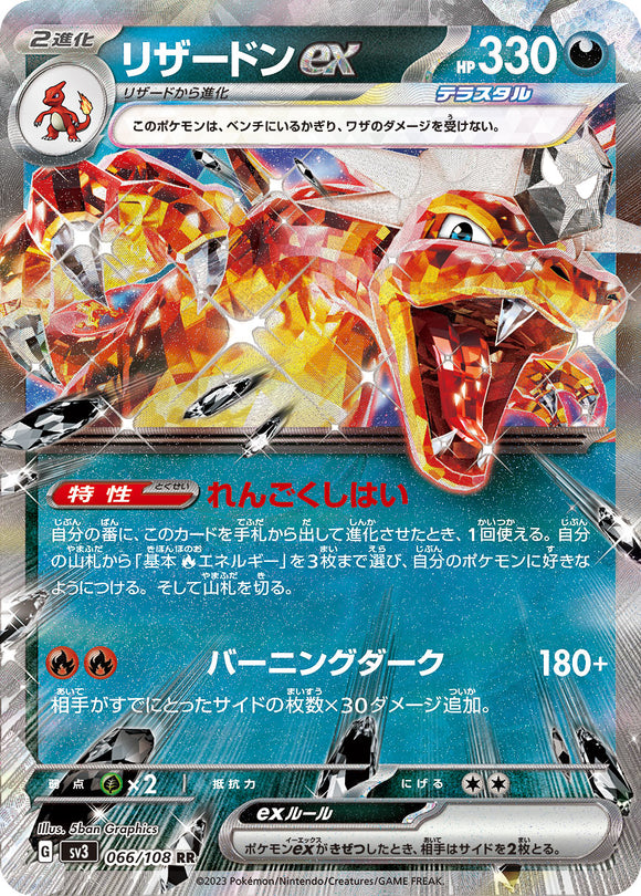 066 Charizard ex SV3: Ruler of the Black Flame expansion Scarlet & Violet Japanese Pokémon card