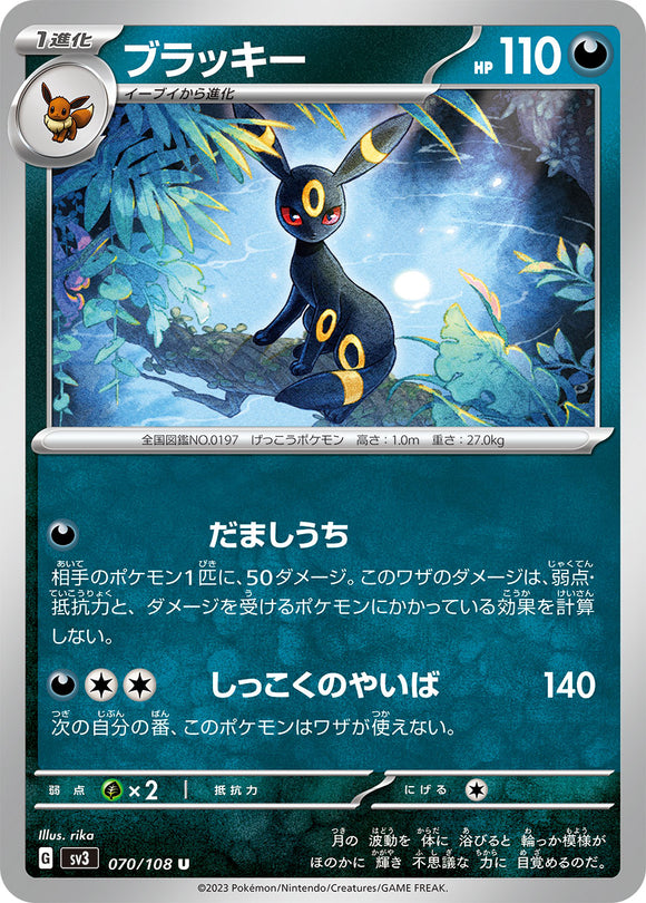 070 Umbreon SV3: Ruler of the Black Flame expansion Scarlet & Violet Japanese Pokémon card