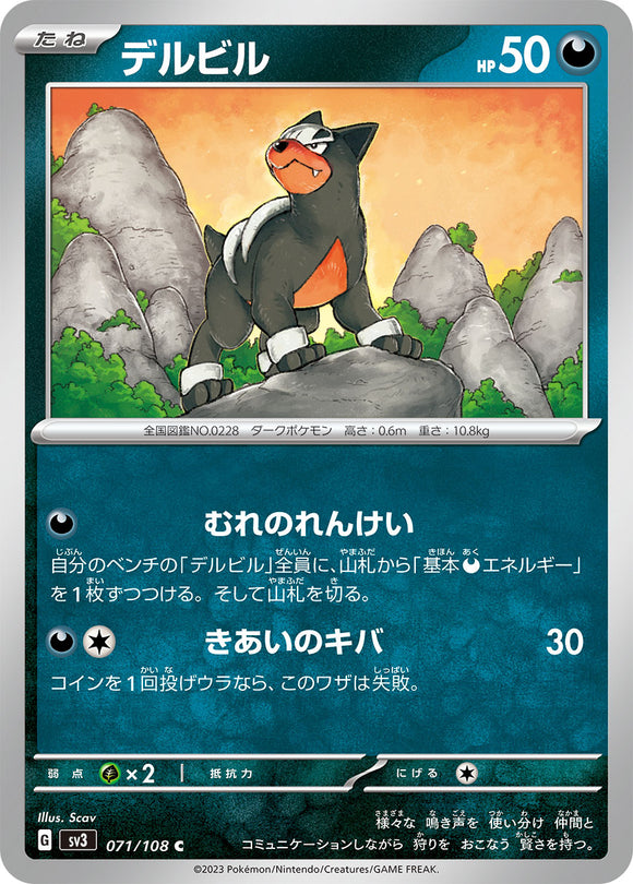 071 Houndour SV3: Ruler of the Black Flame expansion Scarlet & Violet Japanese Pokémon card