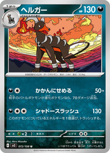 072 Houndoom SV3: Ruler of the Black Flame expansion Scarlet & Violet Japanese Pokémon card