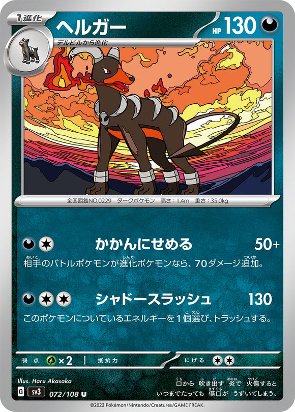 072 Houndoom SV3: Ruler of the Black Flame expansion Scarlet & Violet Japanese Pokémon card