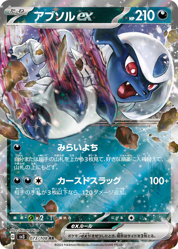 073 Absol ex SV3: Ruler of the Black Flame expansion Scarlet & Violet Japanese Pokémon card