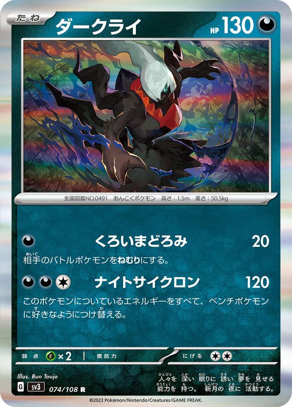 074 Darkrai SV3: Ruler of the Black Flame expansion Scarlet & Violet Japanese Pokémon card