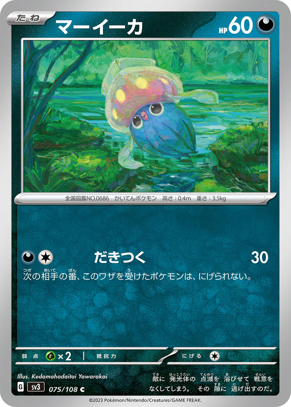 075 Inkay SV3: Ruler of the Black Flame expansion Scarlet & Violet Japanese Pokémon card