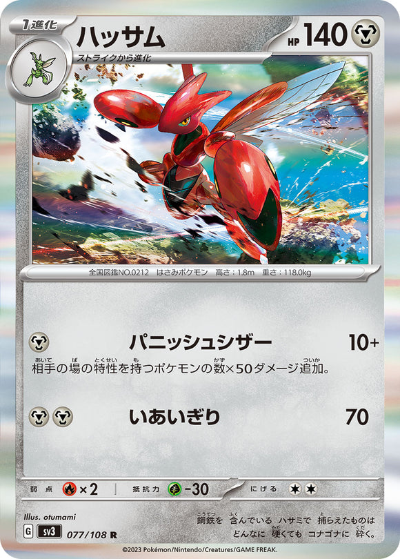 077 Scizor SV3: Ruler of the Black Flame expansion Scarlet & Violet Japanese Pokémon card