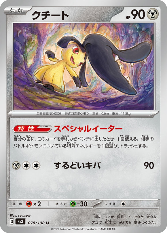078 Mawile SV3: Ruler of the Black Flame expansion Scarlet & Violet Japanese Pokémon card