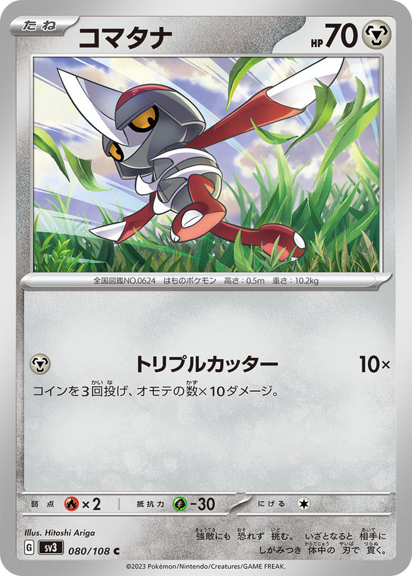 080 Pawniard SV3: Ruler of the Black Flame expansion Scarlet & Violet Japanese Pokémon card