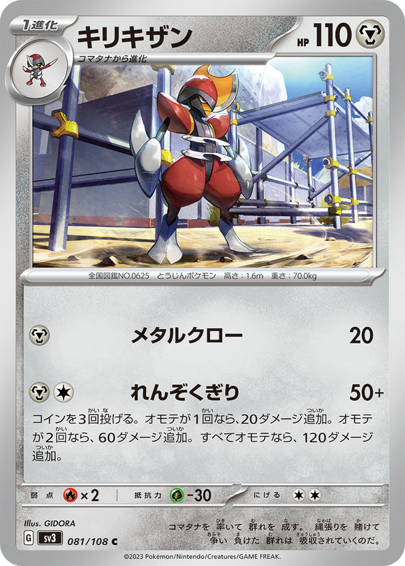 081 Bisharp SV3: Ruler of the Black Flame expansion Scarlet & Violet Japanese Pokémon card