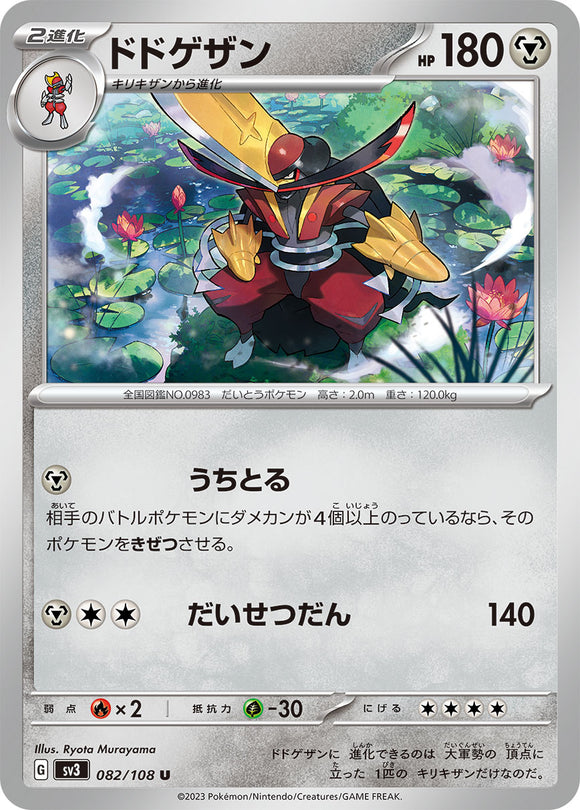 082 Kingambit SV3: Ruler of the Black Flame expansion Scarlet & Violet Japanese Pokémon card