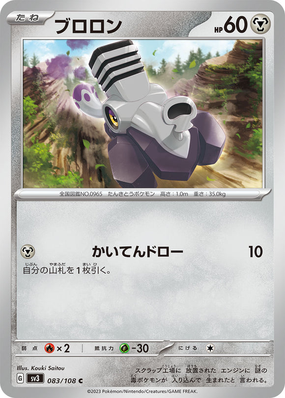 083 Varoom SV3: Ruler of the Black Flame expansion Scarlet & Violet Japanese Pokémon card
