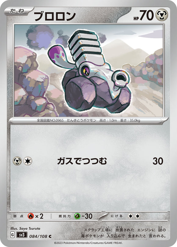084 Varoom SV3: Ruler of the Black Flame expansion Scarlet & Violet Japanese Pokémon card