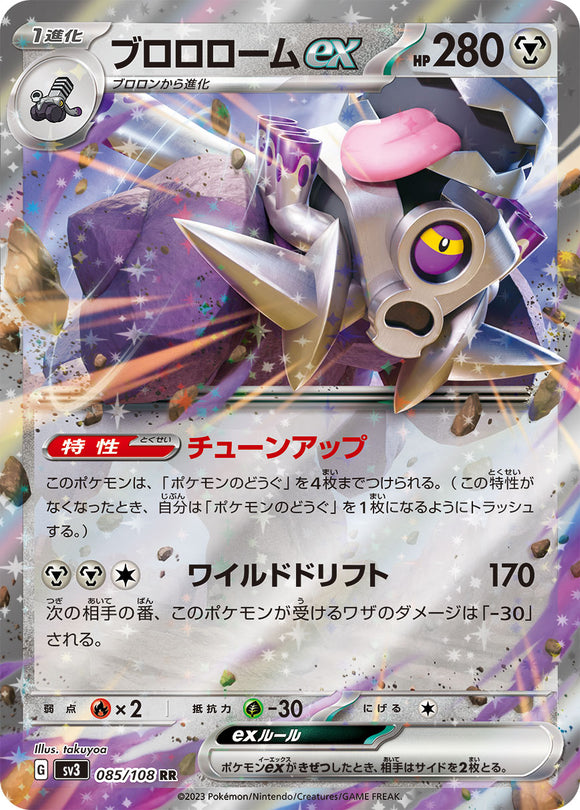 085 Revavroom ex SV3: Ruler of the Black Flame expansion Scarlet & Violet Japanese Pokémon card