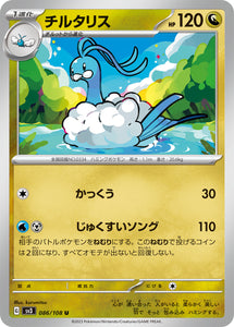 086 Altaria SV3: Ruler of the Black Flame expansion Scarlet & Violet Japanese Pokémon card