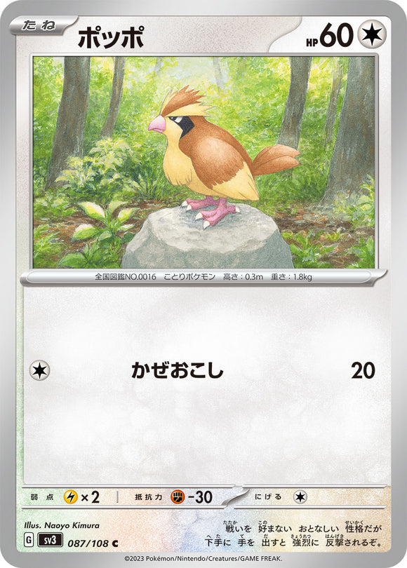 087 Pidgey SV3: Ruler of the Black Flame expansion Scarlet & Violet Japanese Pokémon card