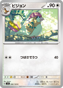 088 Pidgeotto SV3: Ruler of the Black Flame expansion Scarlet & Violet Japanese Pokémon card