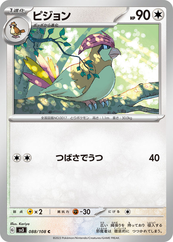 088 Pidgeotto SV3: Ruler of the Black Flame expansion Scarlet & Violet Japanese Pokémon card