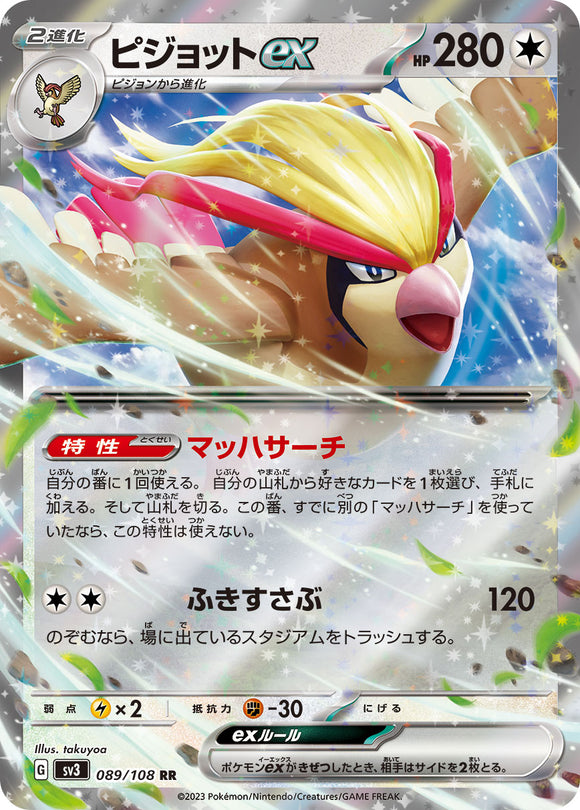 089 Pigeot ex SV3: Ruler of the Black Flame expansion Scarlet & Violet Japanese Pokémon card