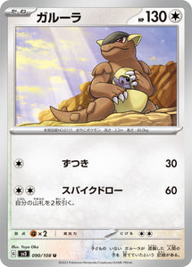 090 Kangaskhan SV3: Ruler of the Black Flame expansion Scarlet & Violet Japanese Pokémon card