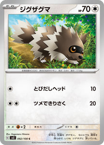 092 Zigzagoon SV3: Ruler of the Black Flame expansion Scarlet & Violet Japanese Pokémon card