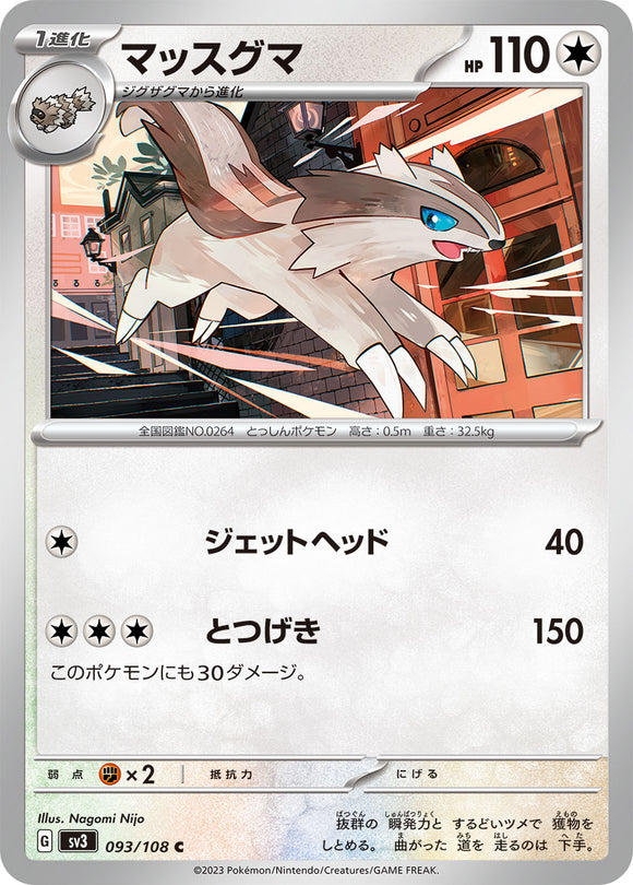 093 Linoone SV3: Ruler of the Black Flame expansion Scarlet & Violet Japanese Pokémon card