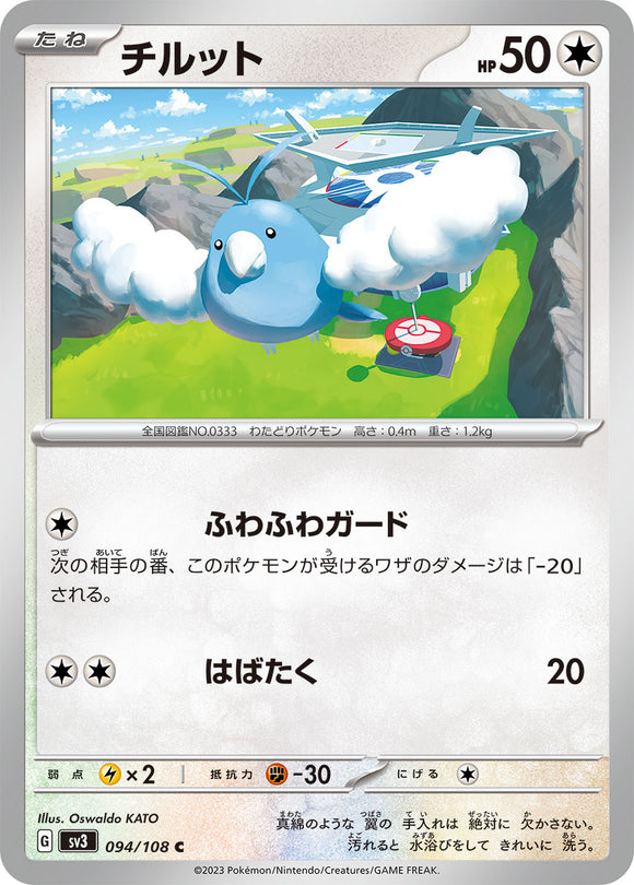 094 Swablu SV3: Ruler of the Black Flame expansion Scarlet & Violet Japanese Pokémon card