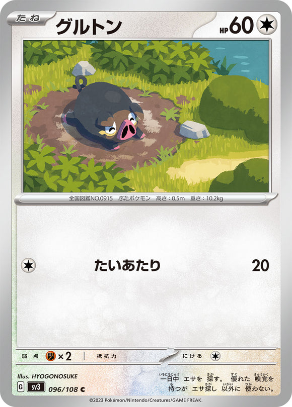 096 Lechonk SV3: Ruler of the Black Flame expansion Scarlet & Violet Japanese Pokémon card