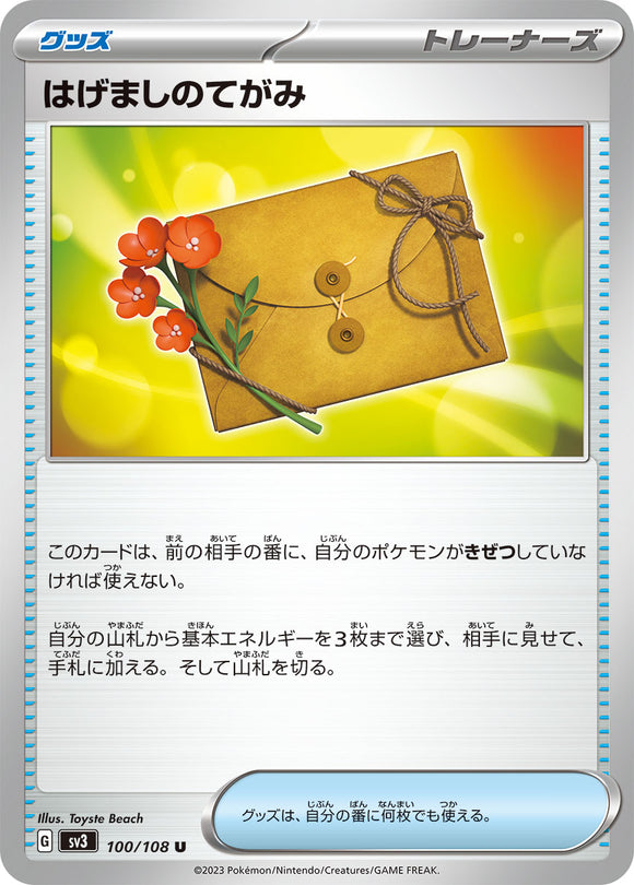 100 Letter of Encouragement SV3: Ruler of the Black Flame expansion Scarlet & Violet Japanese Pokémon card