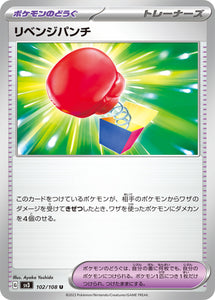 102 Vengeful Punch SV3: Ruler of the Black Flame expansion Scarlet & Violet Japanese Pokémon card
