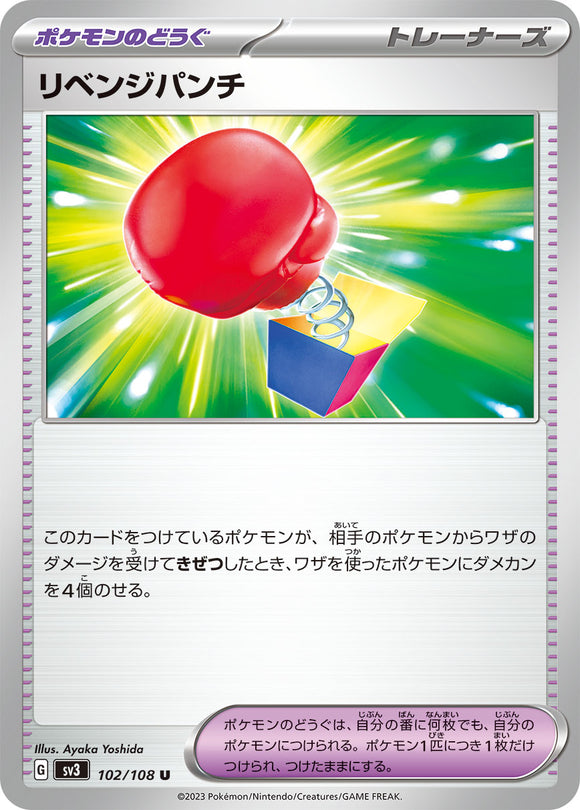 102 Vengeful Punch SV3: Ruler of the Black Flame expansion Scarlet & Violet Japanese Pokémon card