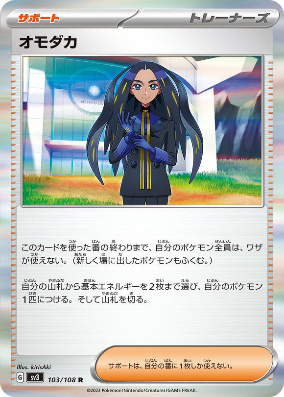 103 Geeta SV3: Ruler of the Black Flame expansion Scarlet & Violet Japanese Pokémon card