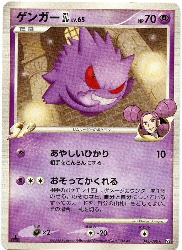 043 Gengar GL Pt2 1st Edition Bonds to the End of Time Platinum Japanese Pokémon Card