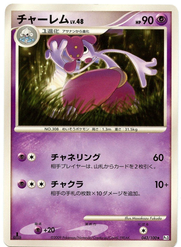 043 Medicham 1st Edition Pt3 Beat of the Frontier Platinum Japanese Pokémon Card