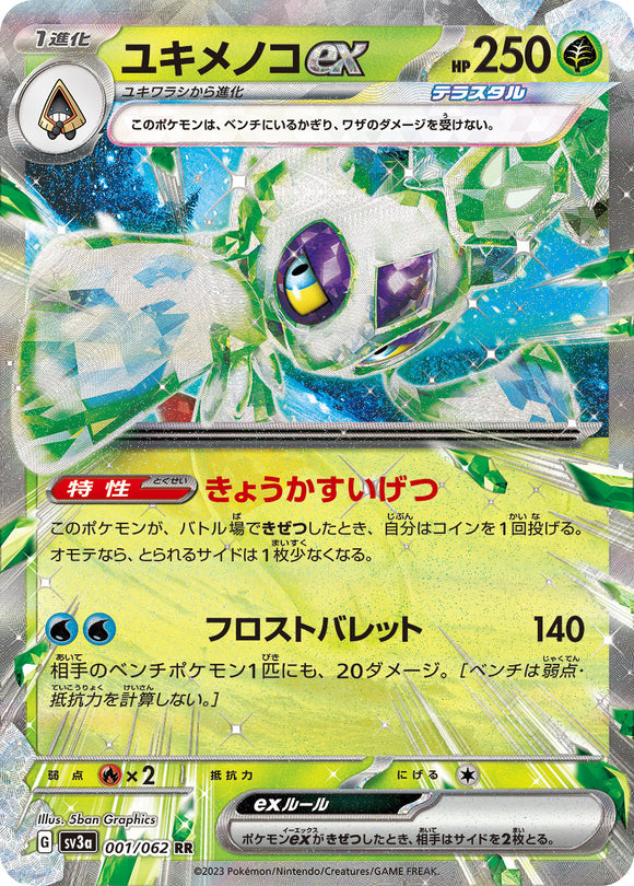 001 Froslass ex SV3a: Raging Surf expansion Scarlet & Violet Japanese Pokémon card