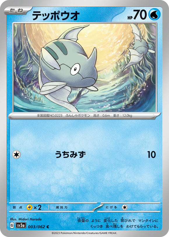 003 Remoraid SV3a: Raging Surf expansion Scarlet & Violet Japanese Pokémon card