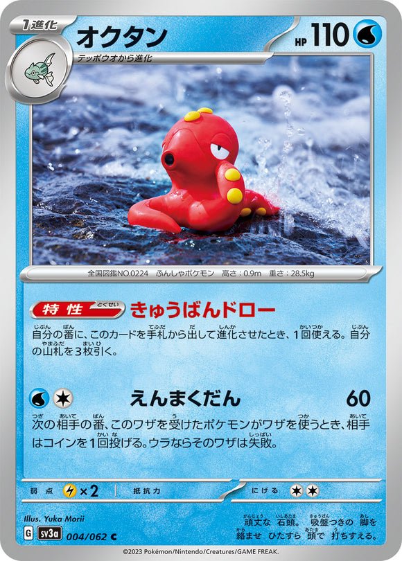 004 Octillery SV3a: Raging Surf expansion Scarlet & Violet Japanese Pokémon card