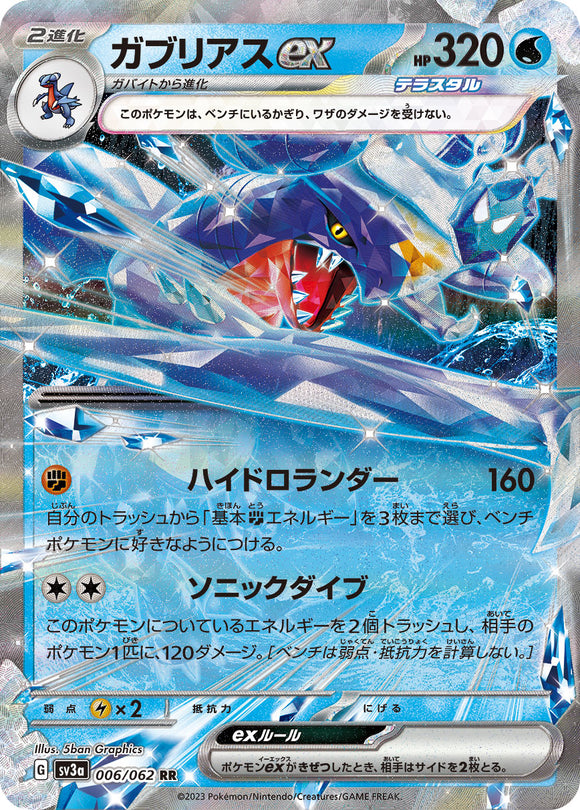 006 Garchomp ex SV3a: Raging Surf expansion Scarlet & Violet Japanese Pokémon card