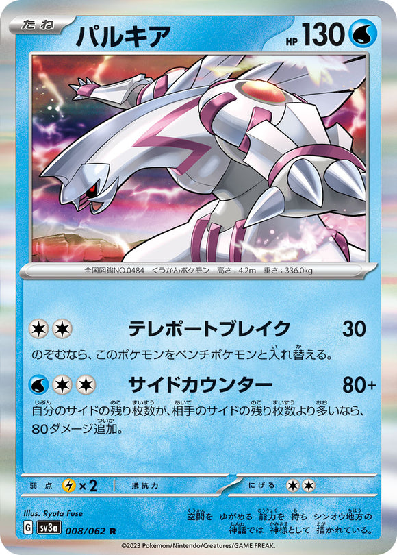008 Palkia SV3a: Raging Surf expansion Scarlet & Violet Japanese Pokémon card