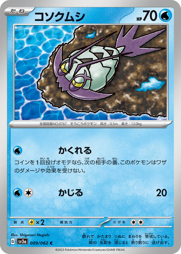 009 Wimpod SV3a: Raging Surf expansion Scarlet & Violet Japanese Pokémon card