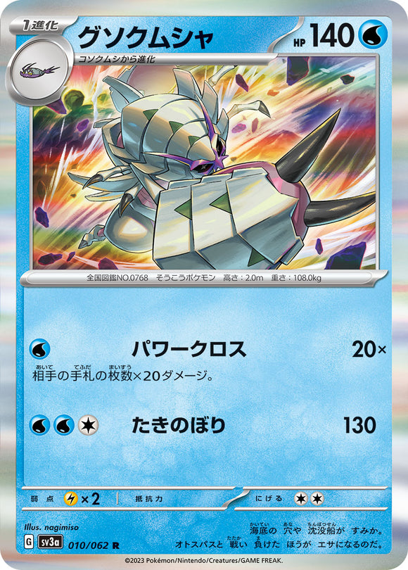 010 Golisopod SV3a: Raging Surf expansion Scarlet & Violet Japanese Pokémon card