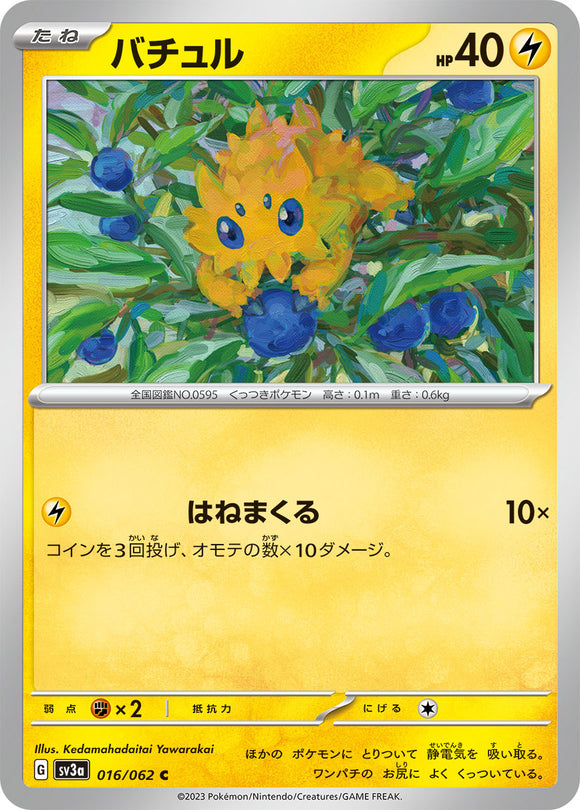 016 Joltik SV3a: Raging Surf expansion Scarlet & Violet Japanese Pokémon card