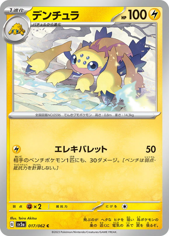 017 Galvantula SV3a: Raging Surf expansion Scarlet & Violet Japanese Pokémon card