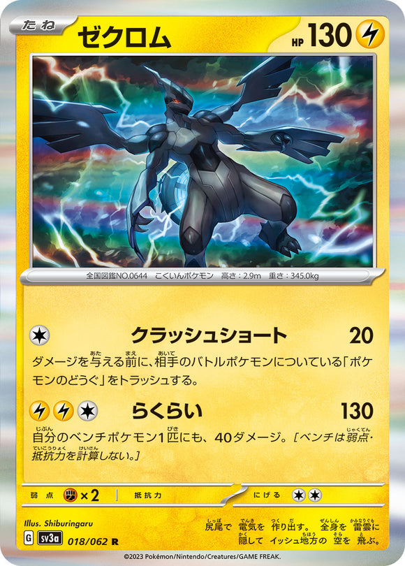 018 Zekrom SV3a: Raging Surf expansion Scarlet & Violet Japanese Pokémon card