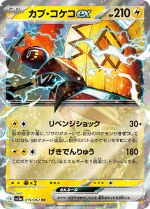 019 Tapu Koko ex SV3a: Raging Surf expansion Scarlet & Violet Japanese Pokémon card